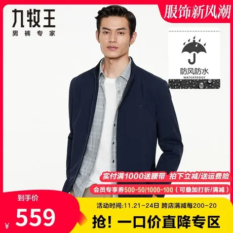 九牧王男装夹克中青年简约休闲日常百搭高端外套男【轻松裤同款】商品大图