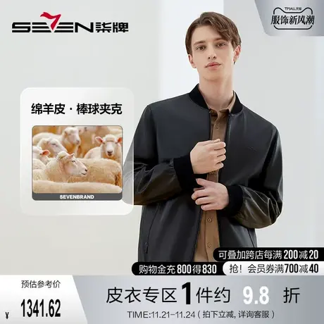 【绵羊皮】柒牌男装皮衣秋冬新款商务休闲棒球领中青年皮夹克外套图片