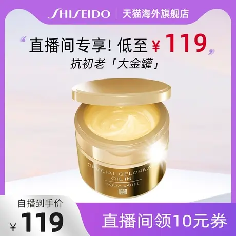 【自播38专享】资生堂水之印五合一面霜抗初老紧致补水滋润晚霜商品大图