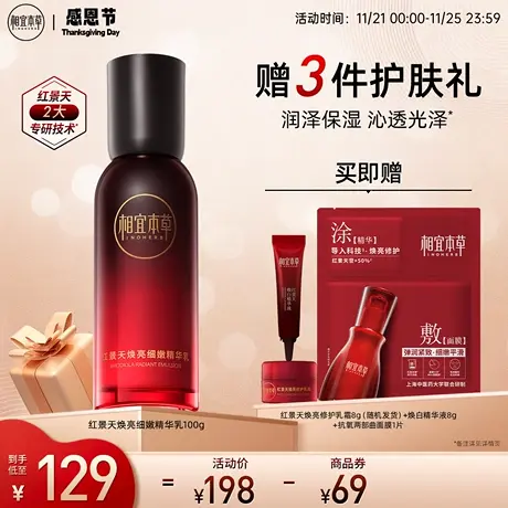 相宜本草红景天焕亮细嫩精华乳补水细腻保湿润泽保湿不黏腻正品女图片