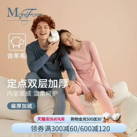 曼妮芬棉质生活加绒加厚棉莫含羊毛圆领贴片双层防寒衣上下装棉裤图片