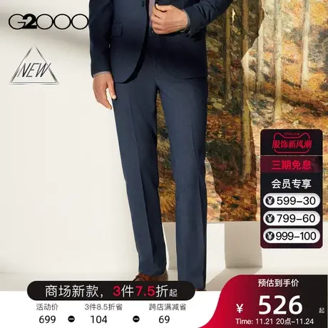 【抗菌】G2000男装 商场同款舒适弹性抗菌可机洗长裤正装西裤长裤图片
