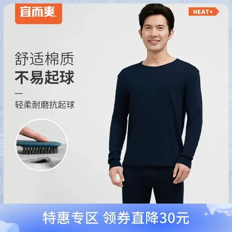 宜而爽男女款纯棉秋衣秋裤套装圆领棉毛衫秋冬季情侣抑菌保暖内衣图片