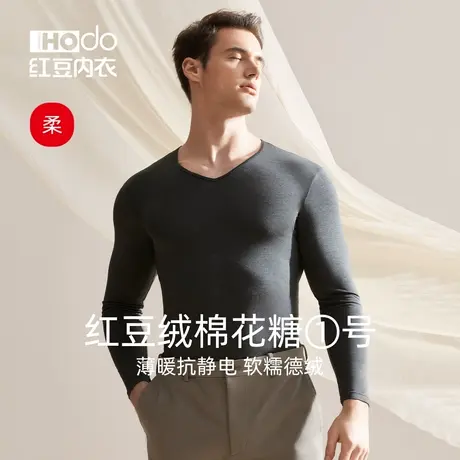 红豆绒男士保暖内衣德绒打底单件V领棉毛衫薄抗静电无痕单件秋衣商品大图