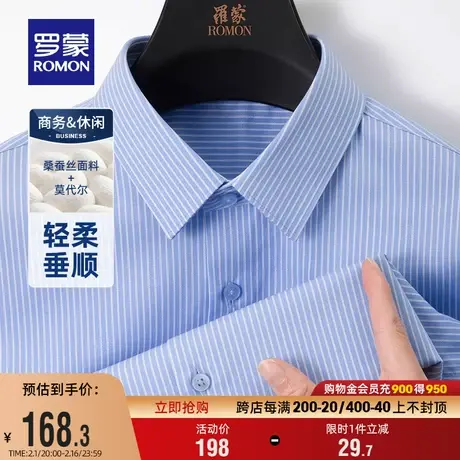 【含桑蚕丝】罗蒙男士商务休闲条纹长袖衬衫2024春季新款翻领衬衣商品大图