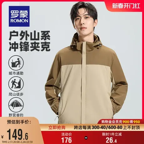 【可拆卸帽】罗蒙情侣款户外夹克冲锋衣服2024春季新款登山外套男图片