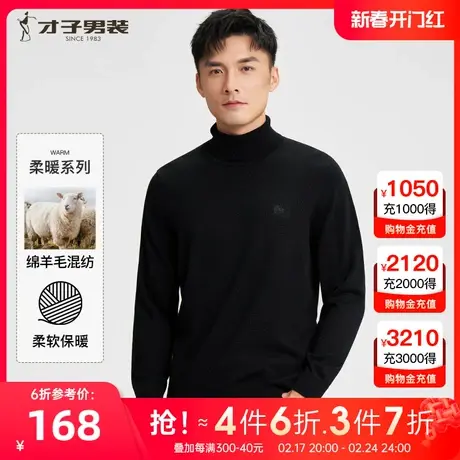 才子男装高领羊毛针织衫男2023冬季新款打底内搭保暖黑色套头毛衣图片