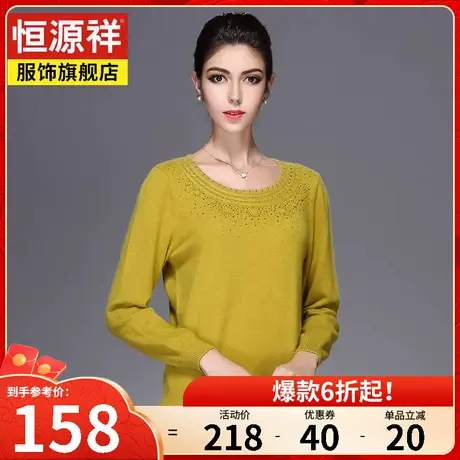 恒源祥毛衣女冬季新款羊毛衫女士打底针织衫纯羊毛中年洋气妈妈装商品大图