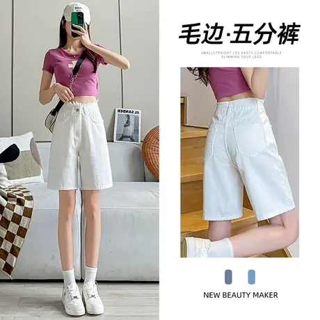 白色高腰五分牛仔短裤女春秋季2023新款显瘦宽松小个子阔腿热裤子图片