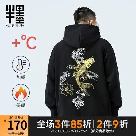 半墨大码连帽卫衣男士冬季重磅加绒2023新款中国风印花保暖冬装潮商品大图