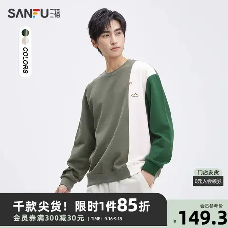 三福2023秋男士胸前山脉撞色拼接卫衣 时尚宽松圆领上衣474277商品大图