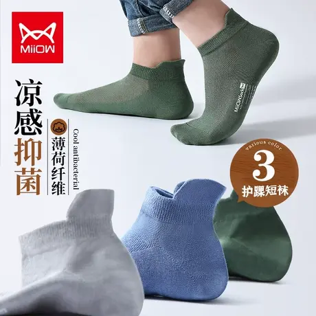 猫人男短袜春秋薄款透气男士短筒船袜低帮网眼透气植物抗菌防臭袜商品大图