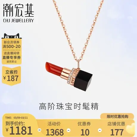 潮宏基口红红18K金钻石坠链玛瑙玫瑰金套链彩金颈饰套链商品大图