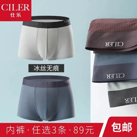 仕乐 男士冰丝内裤商品大图