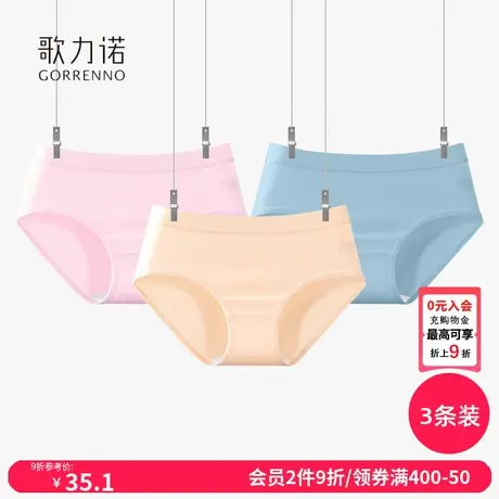 歌力诺内裤女士纯棉中腰无痕抗菌性感大码薄款新疆棉全棉三角短裤商品大图
