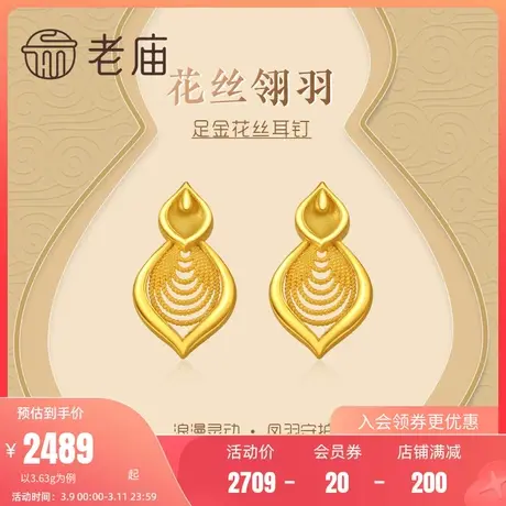 老庙黄金足金999凤羽御翎耳钉耳环饰花丝水纹葫芦中国风官方正品商品大图