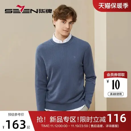 柒牌男士毛衣2023秋冬新款中青年圆领纯色时尚休闲含羊毛打底毛衫图片