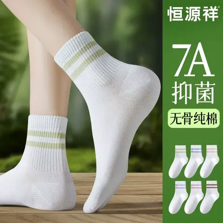 恒源祥袜子女士春秋冬季中筒纯棉无骨透气抗菌防臭运动款白色长袜商品大图