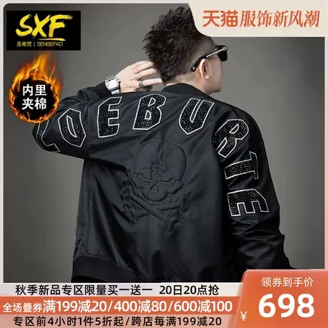 SXF圣希梵夹克男 宽松落肩棒球服欧货烫钻骷髅头夹棉加厚男士外套商品大图