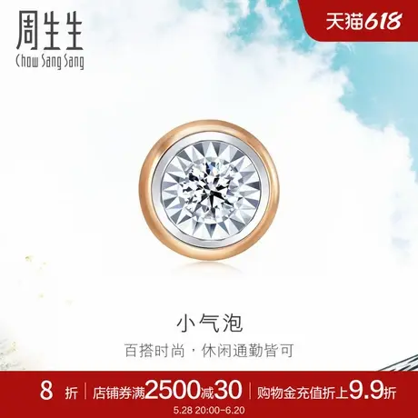 周生生18K玫瑰金小气泡炫幻钻石耳钉单92876E商品大图