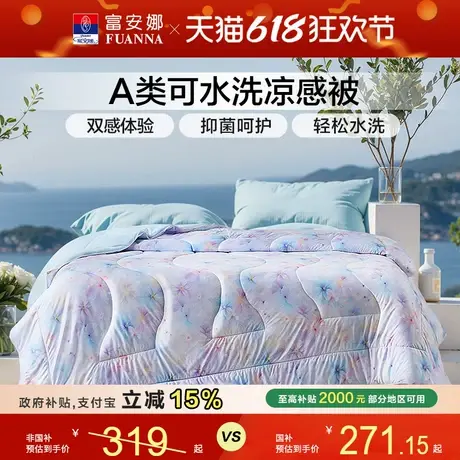 富安娜可水洗夏被A类面料抑菌被芯凉感被空调被家用宿舍夏凉被子商品大图