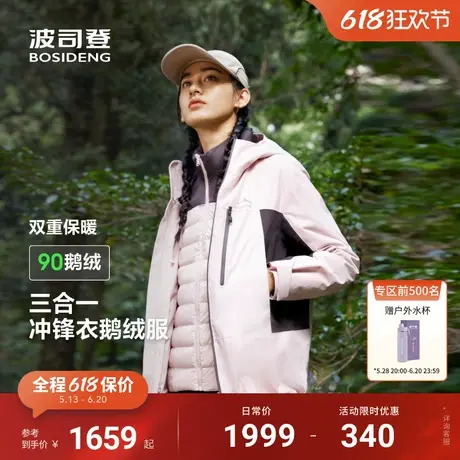 波司登明星系列新款男女三合一鹅绒内胆羽绒服防风防水冲锋衣户外图片