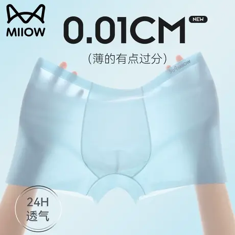 猫人冰丝男士内裤夏季薄款透气无痕速干男生抗菌四角裤大码短裤衩商品大图