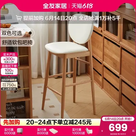 全友家居北欧原木风软包吧台椅2025新款客厅家用红橡木高脚餐椅商品大图