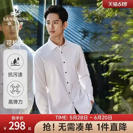 【总裁高定】长袖白衬衫男浪登商务通勤三防易打理男士持久白衬衣商品大图