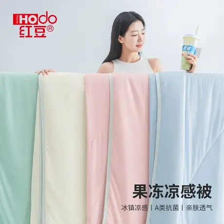 红豆冰丝凉感空调被夏凉被2025新款可机洗夏被夏季薄款单人小被子图片