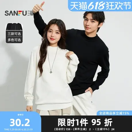 三福2024冬季男士净色简约圆领毛衣 休闲打底合身上衣男489266Z商品大图
