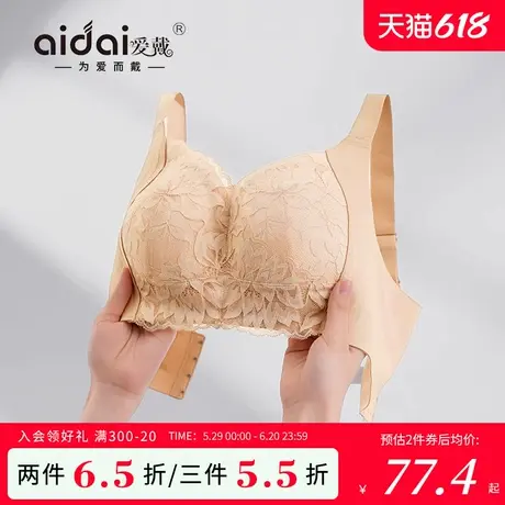爱戴大胸显小内衣女薄款全罩杯收副乳防下垂外扩无钢圈蕾丝文胸罩图片