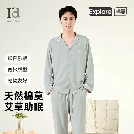 爱帝莫代尔睡衣男士2025春夏新款长袖长裤轻薄抗菌防螨家居服套装图片
