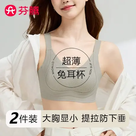 芬腾无痕内衣女2025新款薄款大胸显小兔耳杯聚拢上托防下垂文胸罩商品大图