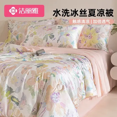 洁丽雅轻奢冰丝夏凉被子学生宿舍单人空调被四件套可机洗凉感夏被商品大图