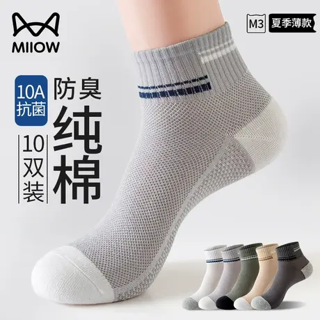 猫人袜子男夏季薄款网眼透气防臭吸汉纯棉10A抗菌按摩底纯棉短袜商品大图