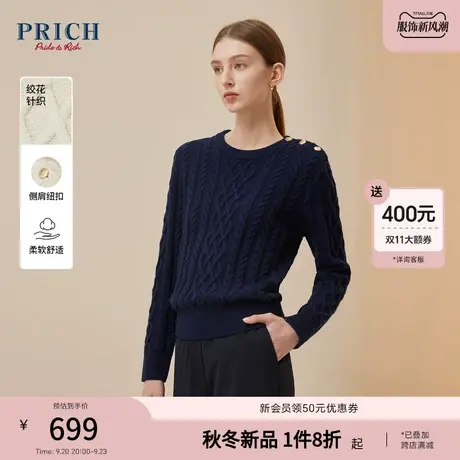 【羊毛混纺】PRICH2023冬新款立体层次绞花侧肩金属排扣针织衫女商品大图
