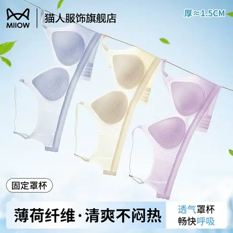 猫人内衣女夏季薄款小胸聚拢防下垂超薄冰丝凉感无痕美背文胸罩图片