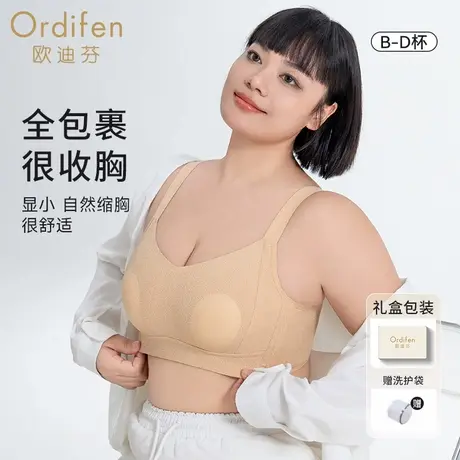 欧迪芬大胸显小内衣女聚拢兔耳朵杯收副乳防下垂美背无钢圈文胸罩图片