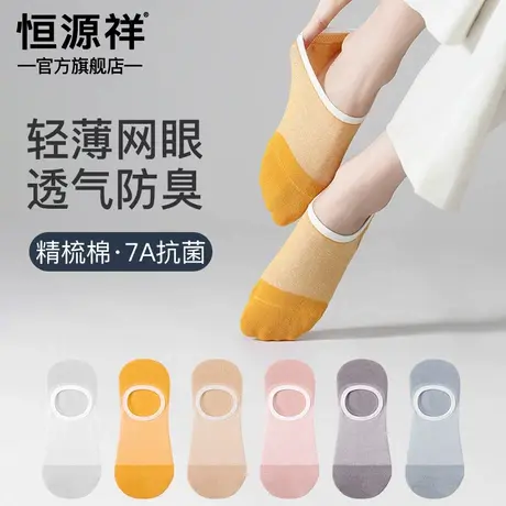 恒源祥纯棉防臭抑菌袜子女士船袜抗菌吸汗无骨运动不掉跟透气短袜图片