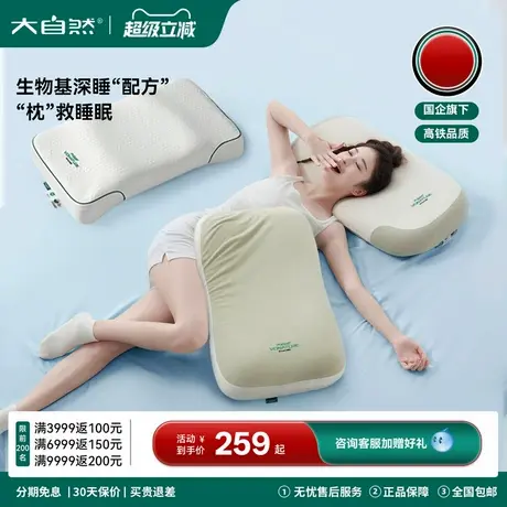 大自然【新品】大豆生物基枕头深睡枕护颈助眠持久深睡商品大图