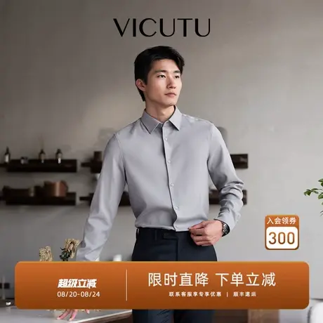 VICUTU威可多男士长袖衬衫秋季新款柔软舒透不闷汗百搭商务衬衣图片