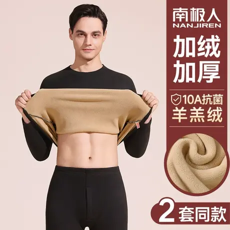 南极人保暖内衣男士加绒加厚秋衣秋裤套装冬季发热防寒打底衫绒德商品大图