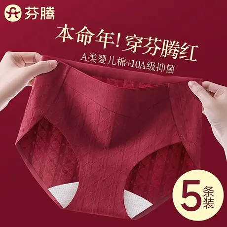 芬腾本命年红色内裤女a类纯棉抗菌裆中高腰收腹无痕2025蛇年新款商品大图