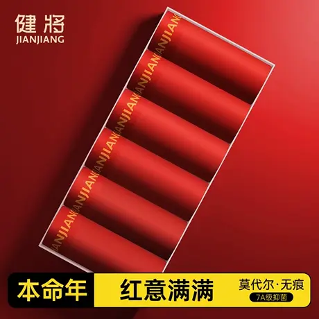 健将男士内裤男生本命年莫代尔四角裤酒红色结婚礼物平角裤属马年商品大图