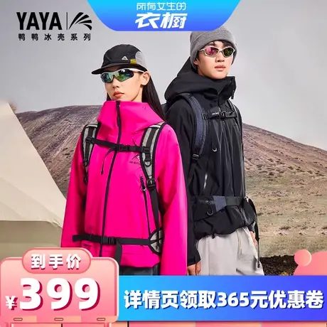 冰壳系列2.0鸭鸭男女同款2025秋冬一衣三穿户外连帽冲锋衣羽绒服J商品大图