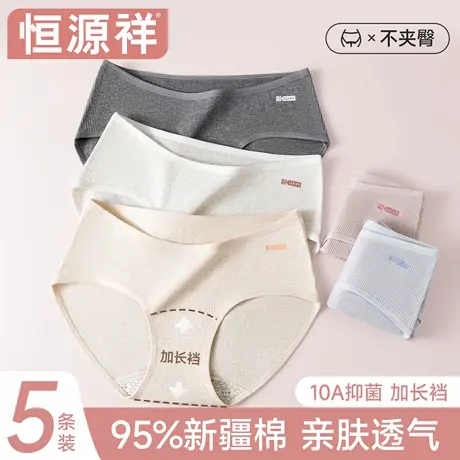 恒源祥内裤女纯棉10A级抗菌中腰亲肤透气全棉加长底裆女款三角裤商品大图