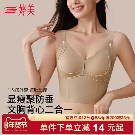 婷美轻塑双重提拉聚拢文胸背心式防垂收副乳修身美体无痕显瘦内衣商品大图