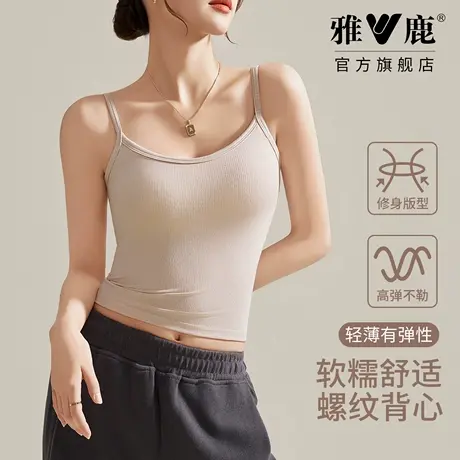 雅鹿螺纹吊带背心女款细肩带内搭修身高弹软糯无胸垫款遮副乳春夏图片