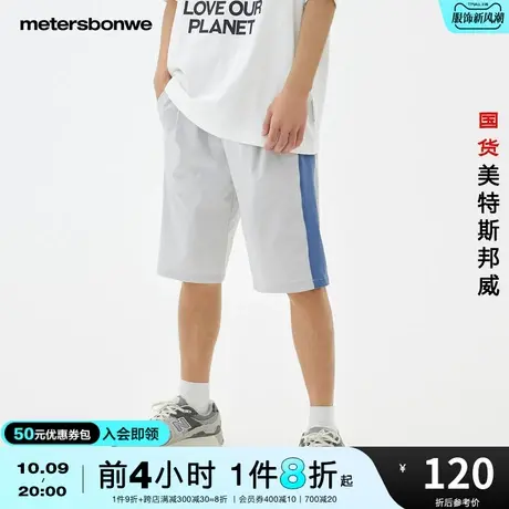 国货美特斯邦威尼龙高弹力拼接撞色梭织中裤男春夏休闲中裤图片